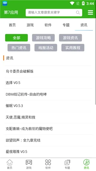 ����Ӧ��(��Ϸ��Դ����ƽ̨)v7.1.6 ��Ѱ��ͼ