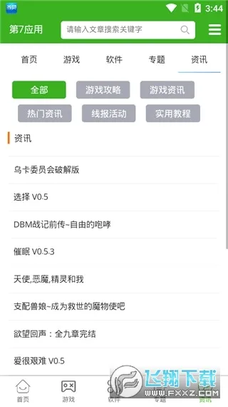 ����Ӧ��(��Ϸ��Դ����ƽ̨)v7.1.6 ��Ѱ��ͼ