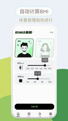 ����BMI(���ؽ�������APP)v1.0.3 �ֻ����ͼ