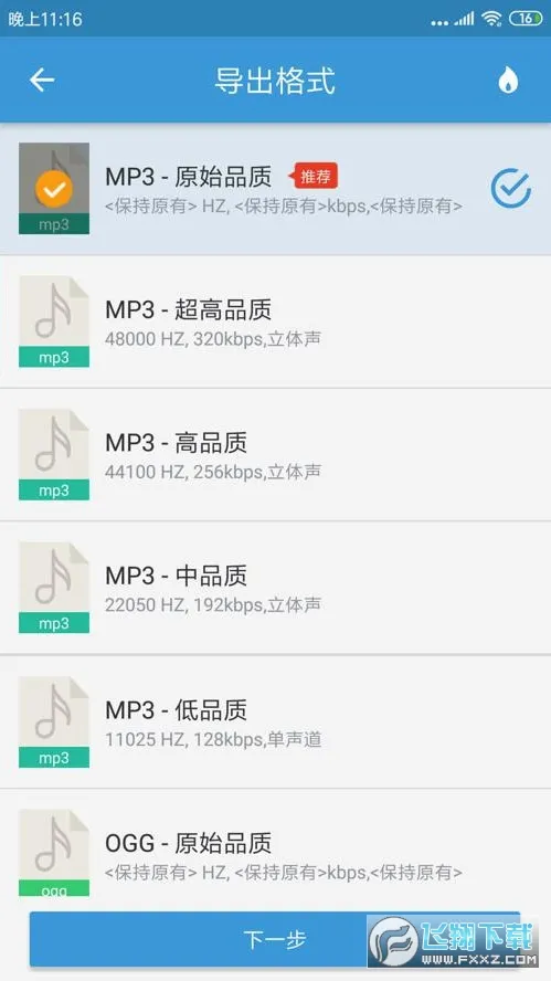MP3��ȡת������׿���ֻ���v3.8.3 �ֻ����ͼ