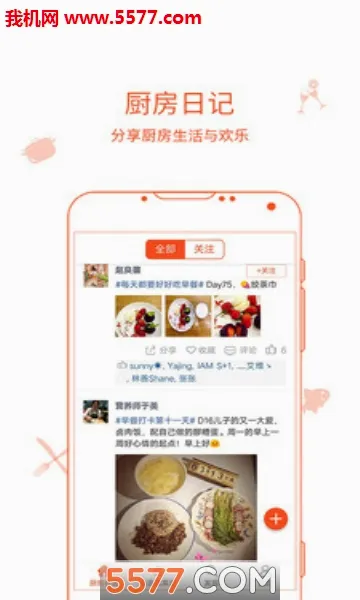 �����ռ�(��ʳ�罻ƽ̨)v9.9.9 ��׿���ͼ