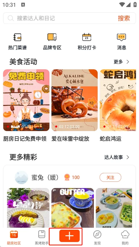 厨房日记(美食社交平台) 厨房日记(美食社交平台)