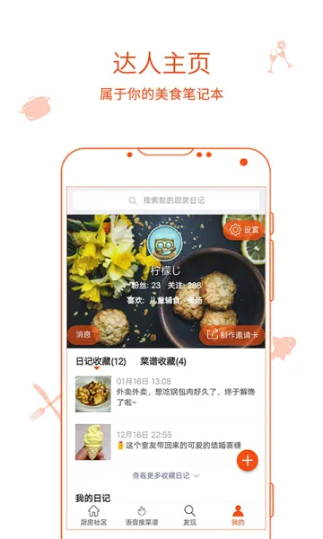 �����ռ�(��ʳ�罻ƽ̨)v9.9.9 ��׿���ͼ