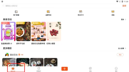 厨房日记(美食社交平台) 厨房日记(美食社交平台)