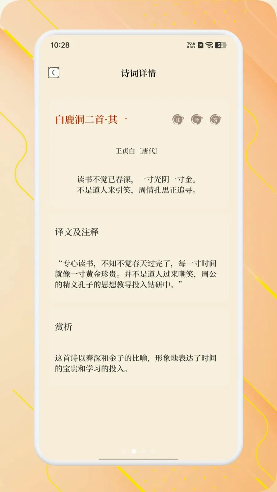 ʫ����Ʒ����(��ѧʫ��ѧϰ)v1.1 ��׿���ͼ