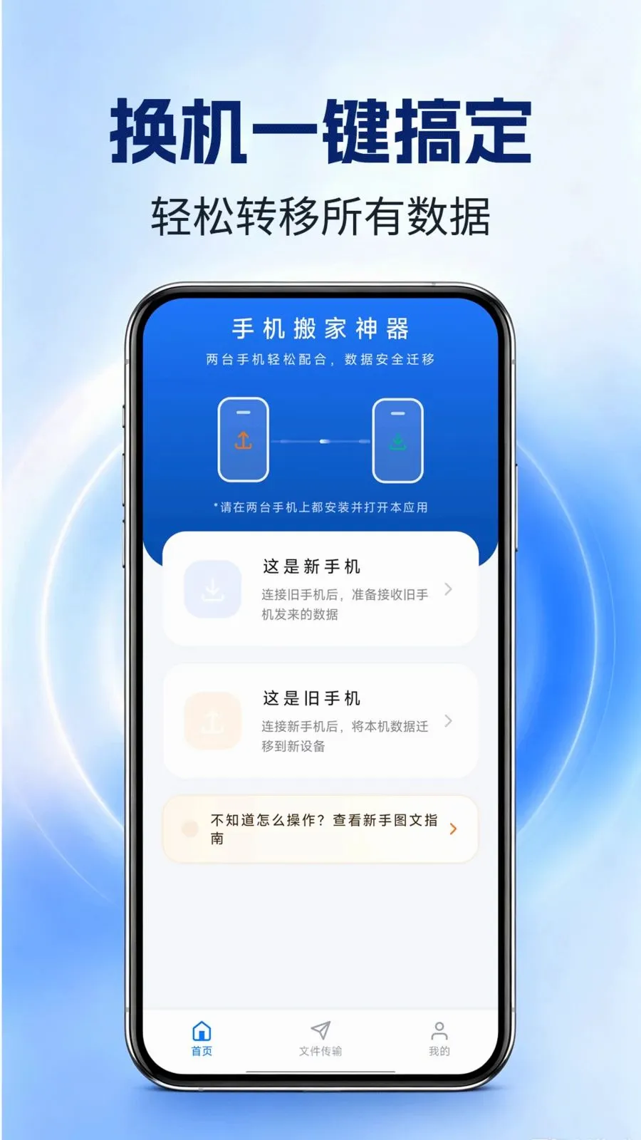 �ֻ��������(�ֻ�����Ǩ�ƹ���)v1.0.0 �ٷ������ͼ