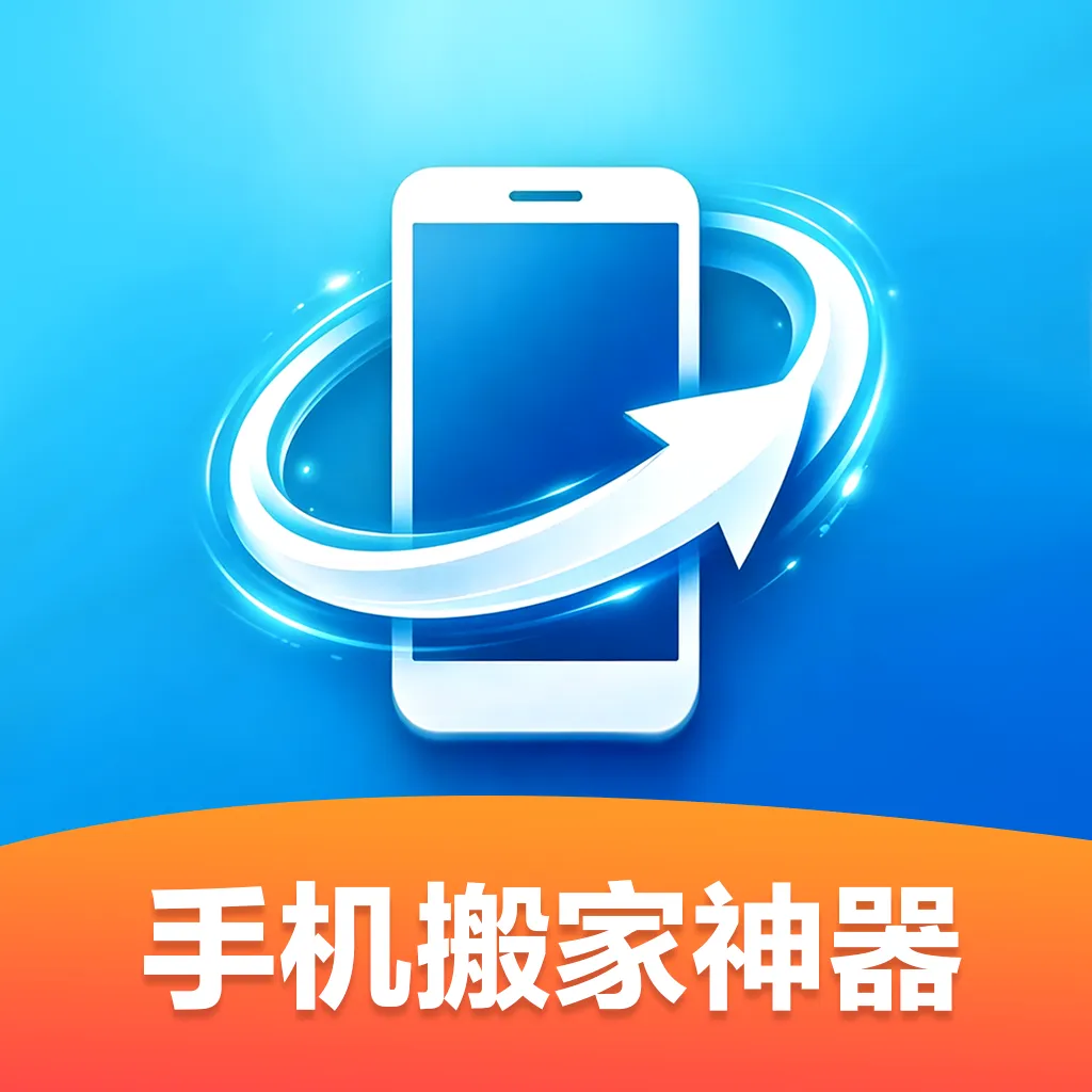 �ֻ��������(�ֻ�����Ǩ�ƹ���)