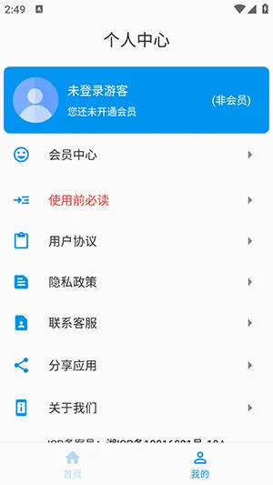 ������(��Ϣ��ԭ����)v1.1.0 �ֻ����ͼ