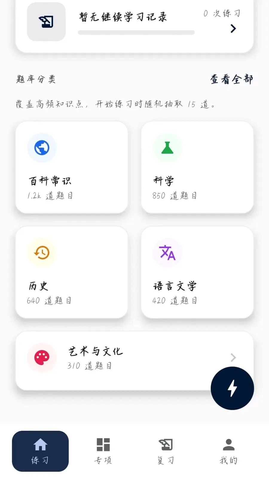 �����ʴ�(֪ʶѧϰƽ̨)v0.1.0.4 ��׿���ͼ