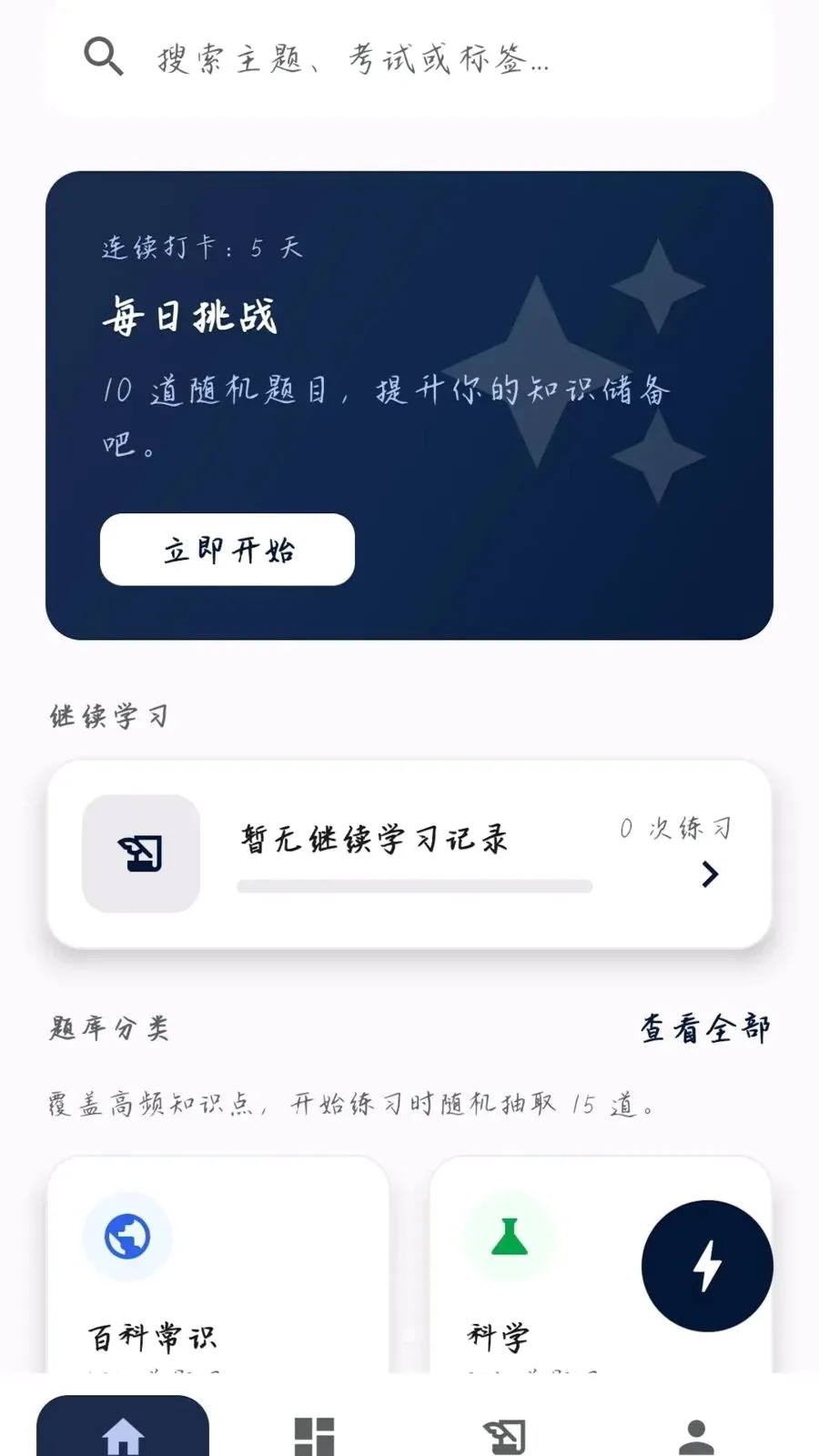 �����ʴ�(֪ʶѧϰƽ̨)v0.1.0.4 ��׿���ͼ