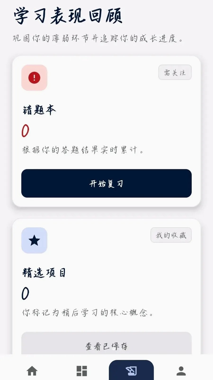 �����ʴ�(֪ʶѧϰƽ̨)v0.1.0.4 ��׿���ͼ