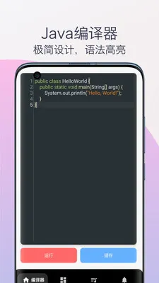Java�̳̱�������׿���ֻ���v1.0 �ٷ������ͼ