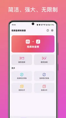 ��Ƶ��ȡת�����������ֻ���v1.0 �ٷ������ͼ