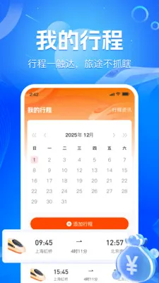 ��·��Ʊʵʱ��2026���°汾v1.1.9 �ٷ������ͼ