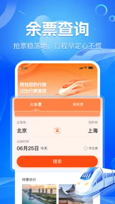 ��·��Ʊʵʱ��2026���°汾v1.1.9 �ٷ������ͼ