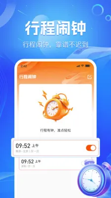 ��·��Ʊʵʱ��2026���°汾v1.1.9 �ٷ������ͼ