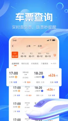 ��·��Ʊʵʱ��2026���°汾v1.1.9 �ٷ������ͼ