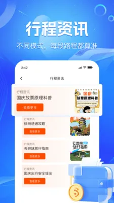 ��·��Ʊʵʱ��2026���°汾v1.1.9 �ٷ������ͼ