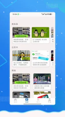 �˳���e��ͨ��(�������й���)v2.0 ��׿���ͼ