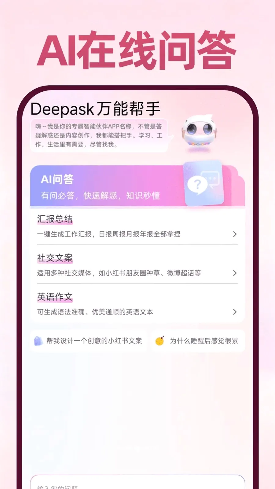 Deepask���ܰ���(ȫ��Ӧ��)v1.0.1 �ٷ������ͼ