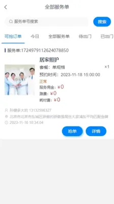 ��֮��ҽ�Ʒ���ƽ̨(��������������)v1.4.4 ��Ѱ��ͼ