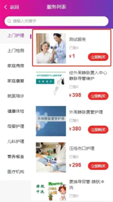 ��֮��ҽ�Ʒ���ƽ̨(��������������)v1.4.4 ��Ѱ��ͼ