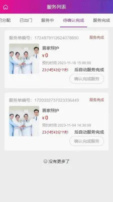 ��֮��ҽ�Ʒ���ƽ̨(��������������)v1.4.4 ��Ѱ��ͼ