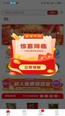 ҩ��ͨ(��ҩ�Ĳɹ�ƽ̨)v2.3.0 ��Ѱ��ͼ