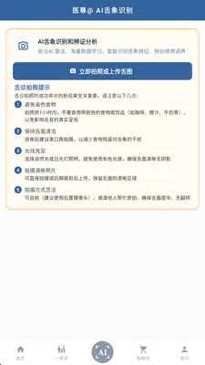 ��ȵ����AI(AI��ҽƽ̨)v2.8.2 �ֻ����ͼ