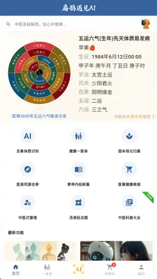 ��ȵ����AI(AI��ҽƽ̨)v2.8.2 �ֻ����ͼ