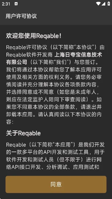 Reqable2026最新版本 Reqable2026最新版本