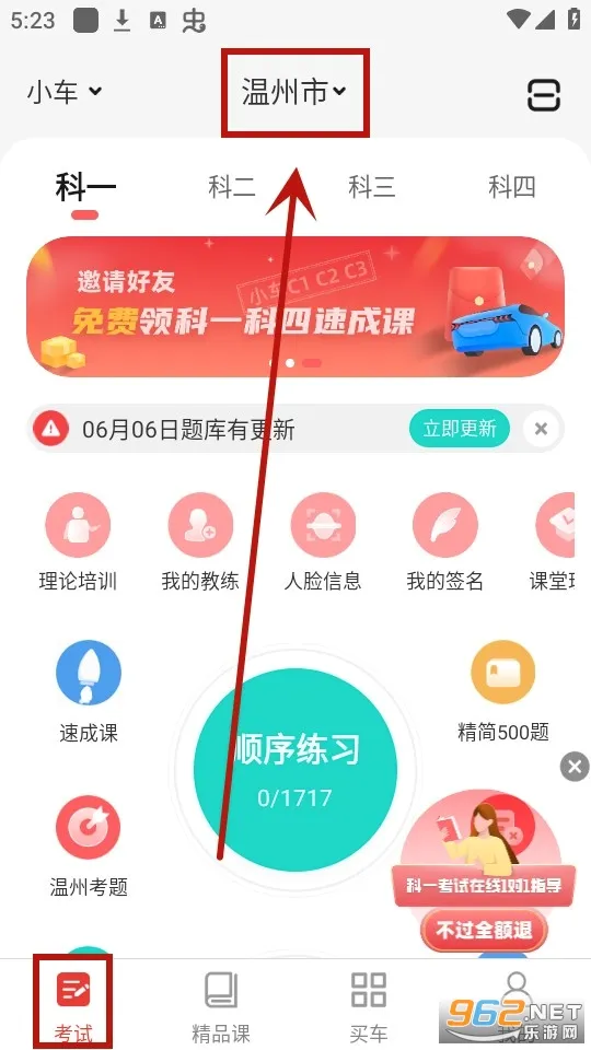远方学车(驾考学习平台) 远方学车(驾考学习平台)