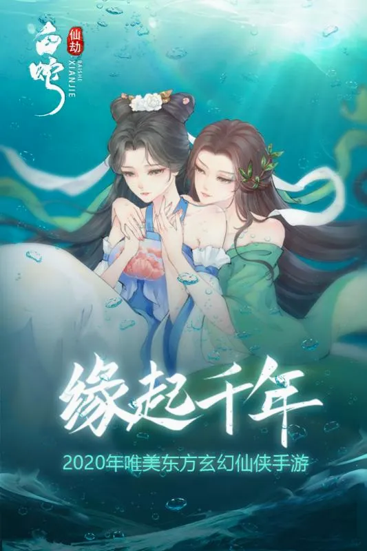 白蛇仙劫(仙侠手游) 白蛇仙劫(仙侠手游)