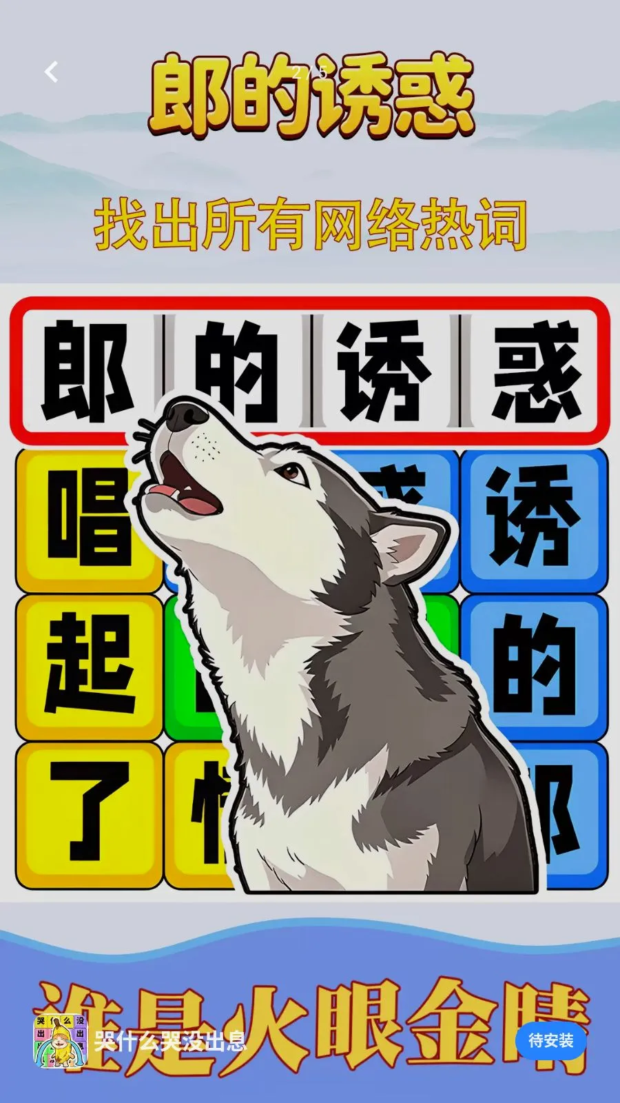 ��ʲô��û��Ϣ(�ȴʽ�����Ϸ)v1.0.1 ��Ѱ��ͼ