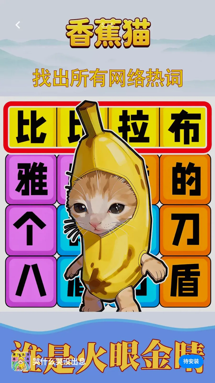 ��ʲô��û��Ϣ(�ȴʽ�����Ϸ)v1.0.1 ��Ѱ��ͼ