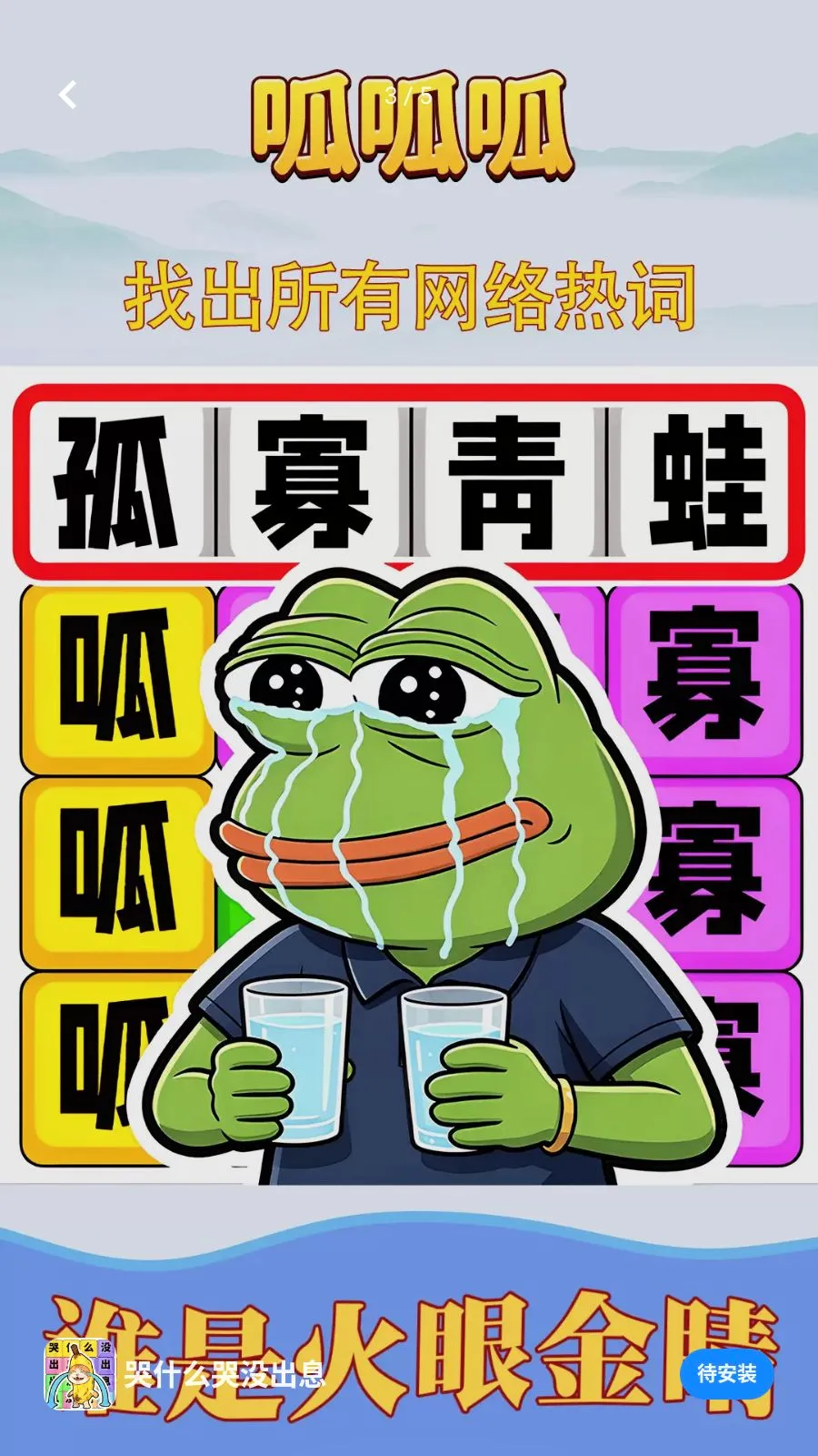 ��ʲô��û��Ϣ(�ȴʽ�����Ϸ)v1.0.1 ��Ѱ��ͼ