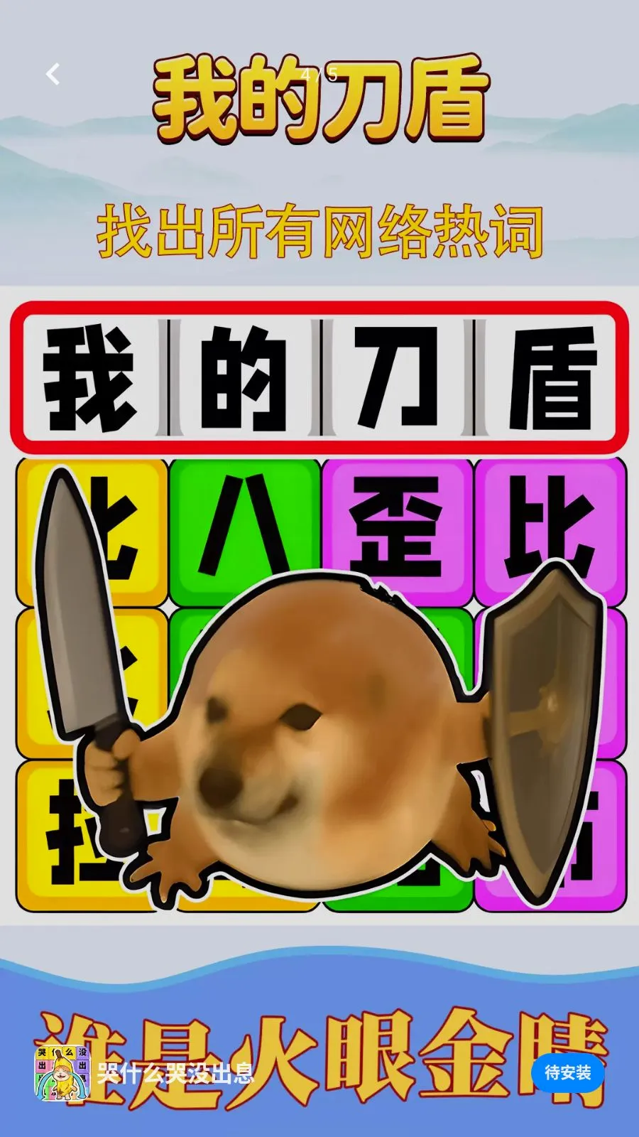 ��ʲô��û��Ϣ(�ȴʽ�����Ϸ)v1.0.1 ��Ѱ��ͼ