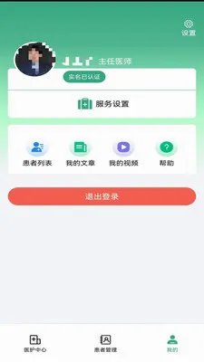 ��¹�ջ�(ҽ����������ƽ̨)v1.4.3 �ֻ����ͼ