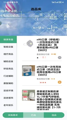 ��¹�ջ�(ҽ����������ƽ̨)v1.4.3 �ֻ����ͼ