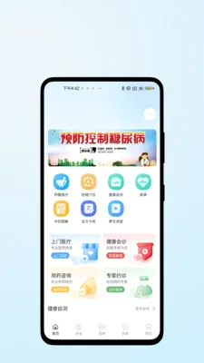 ҽ��������׿���ֻ���v1.0.2 ��׿���ͼ