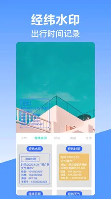 ��γ��λˮӡ�����׿���ֻ���v10.2.2018 �ֻ����ͼ
