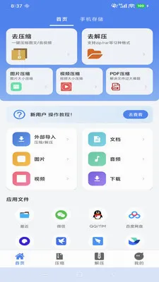���ѹ����(�ļ�ѹ����ѹ)v1.0.5 �ٷ������ͼ