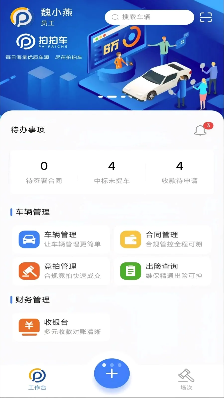 ���ĳ�����̨(�ƶ��칫Ӧ��)v1.2.5 �ֻ����ͼ