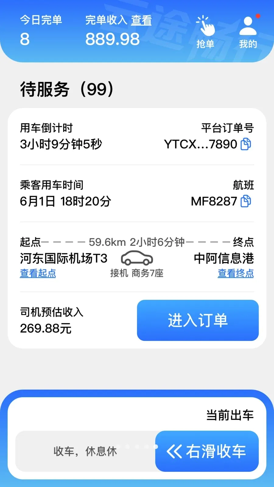 ��;����(���ͻ�˾��ƽ̨)v3.0.3 ��׿���ͼ