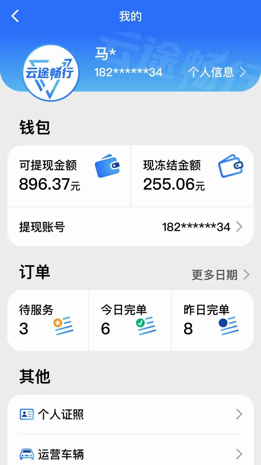 ��;����(���ͻ�˾��ƽ̨)v3.0.3 ��׿���ͼ