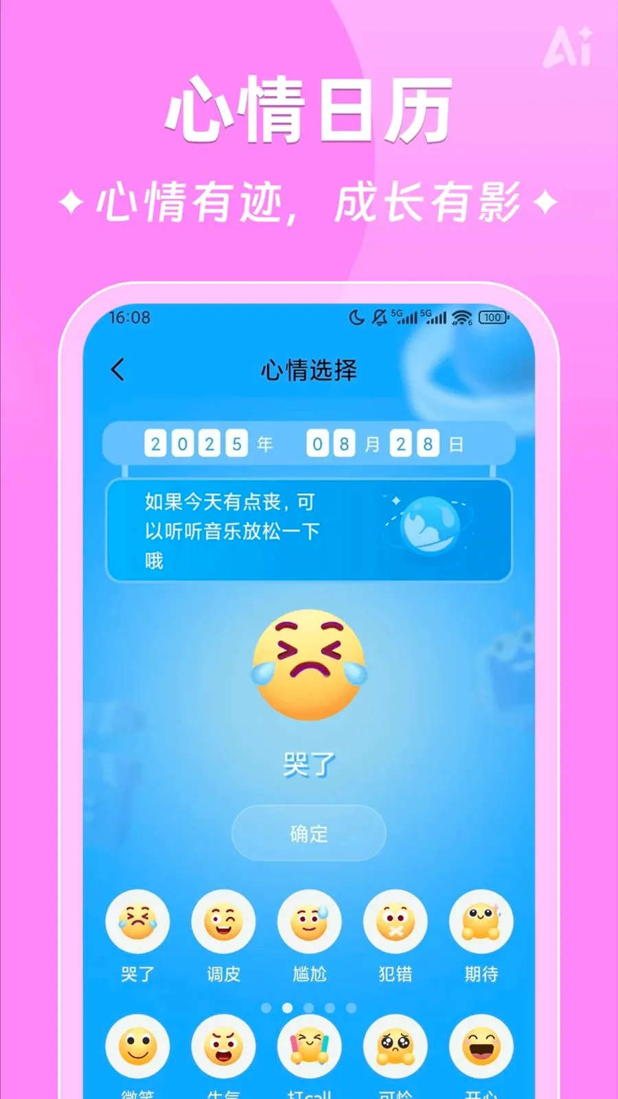 AIʱ����ǩ2026�ٷ����°汾v2.5.9 �ٷ������ͼ