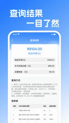 ���ݽ����Ͻ������(����˰����㹤��)v1.0.2 �ֻ����ͼ