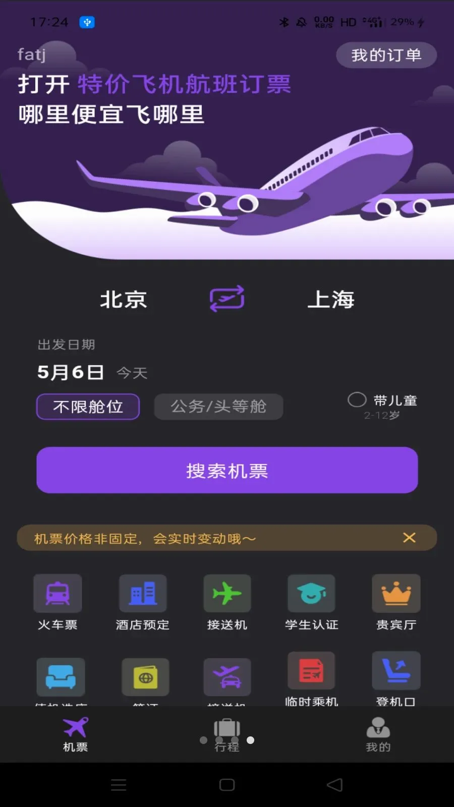�ؼ۷ɻ����ඩƱ2026���°汾v1.0.0 ��Ѱ��ͼ