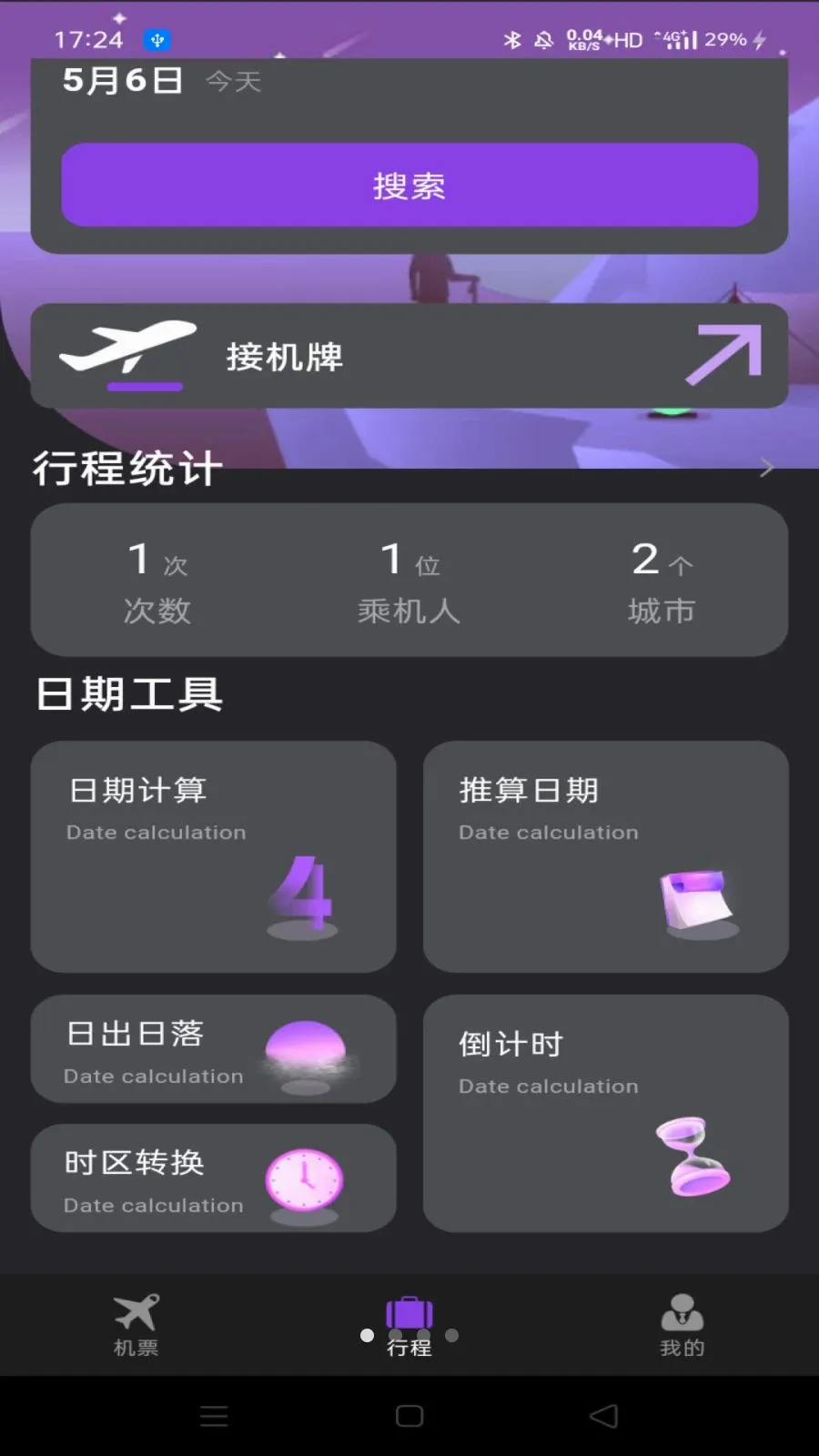 �ؼ۷ɻ����ඩƱ2026���°汾v1.0.0 ��Ѱ��ͼ