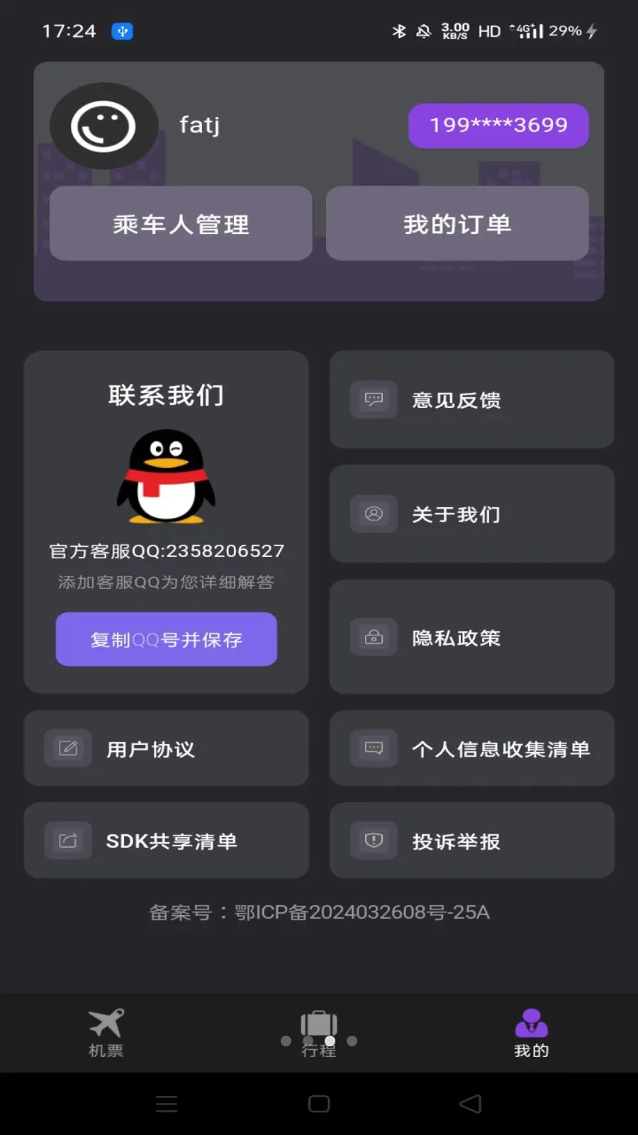 �ؼ۷ɻ����ඩƱ2026���°汾v1.0.0 ��Ѱ��ͼ